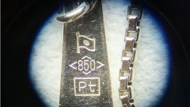 プラチナpt850の査定質屋あづまや