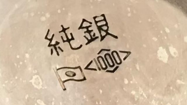 純銀の打刻札幌の質屋