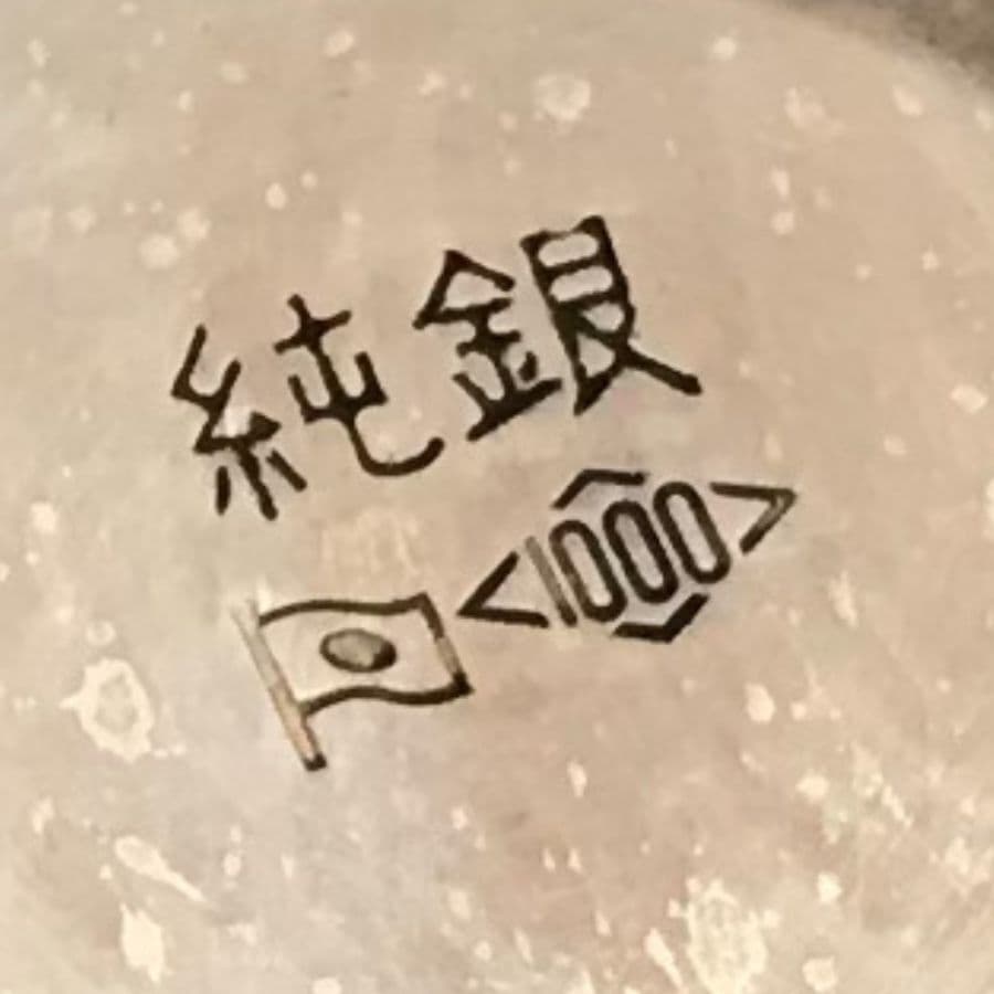 純銀の打刻札幌の質屋