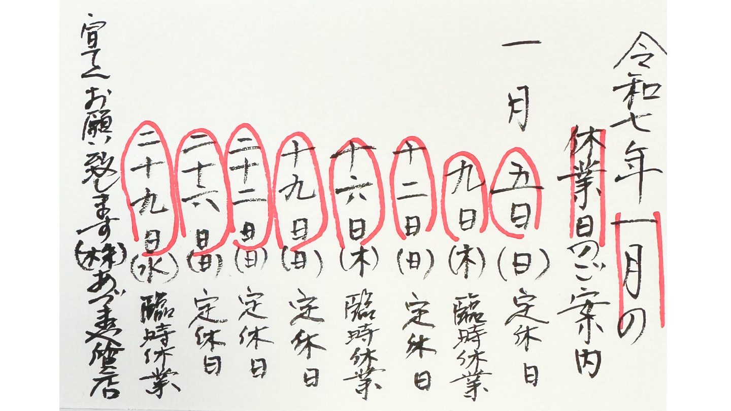 あづまや質店2024年年末休み